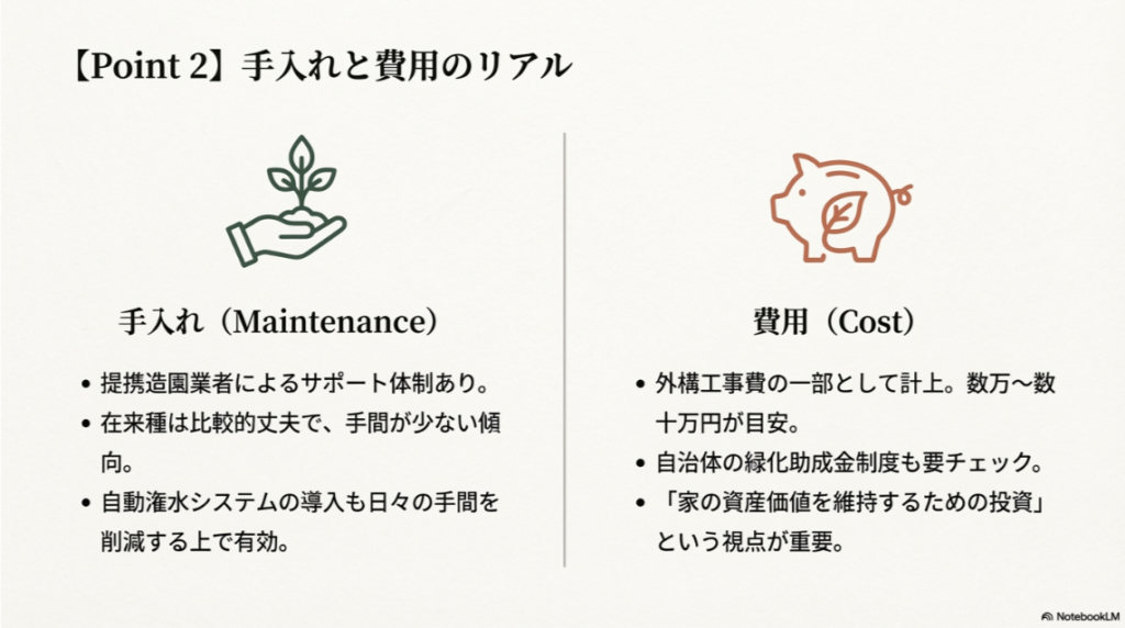 剪定鋏と貯金箱のアイコン。メンテナンス体制や、外構費用の目安についての解説図