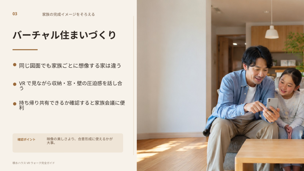 家族でVRやタブレットを見ながら住まいの完成イメージを共有するバーチャル住まいづくりのイメージ
