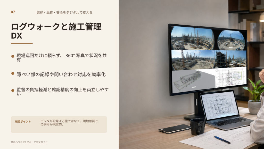 ログウォークと施工管理DXにより、進捗や品質、安全確認をデジタルで支えるイメージ
