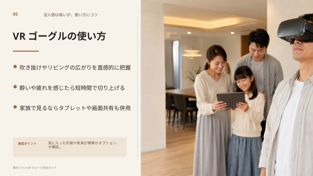 VRゴーグルで住まいの広がりを体感し、家族で画面共有も行う積水ハウスVR体験のイメージ