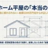 タマホーム平屋の坪単価や広告価格に惑わされず、入居までの総額を考えるための予算ガイド